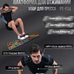Платформа для отжиманий с фиксатором PS-834