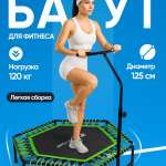 Батут "PERFETTO SPORT FITNESS" 48" диаметр 125 см зелёный PS-547-G