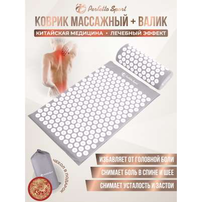 Коврик массажный акупунктурный + валик PS-835