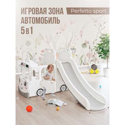 Горка + игровая зона "Автомобиль" PS-049-W белый