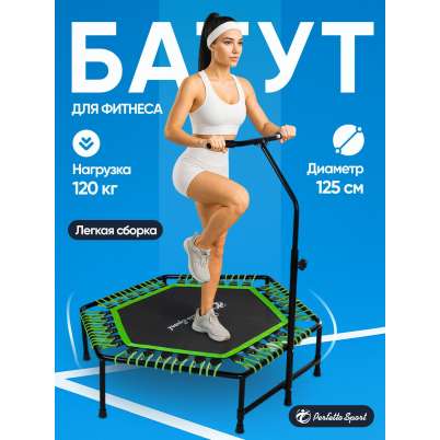 Батут "PERFETTO SPORT FITNESS" 48" диаметр 125 см зелёный PS-547-G
