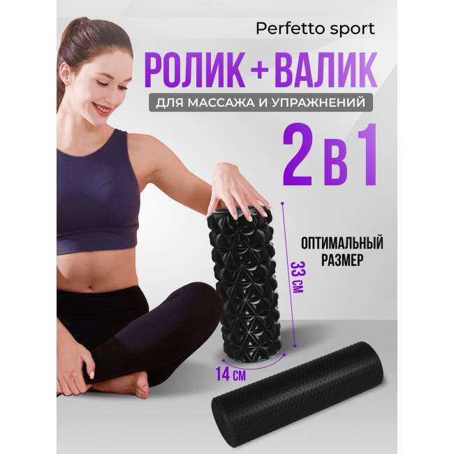 Ролик + валик для спины 2 в 1 PS-821