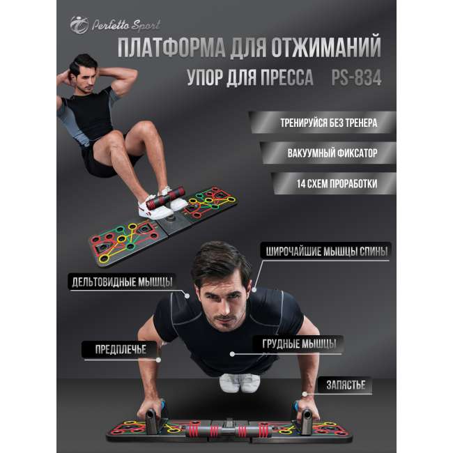 Платформа для отжиманий с фиксатором PS-834