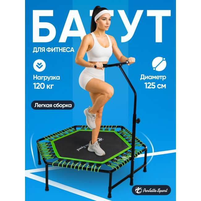 Батут "PERFETTO SPORT FITNESS" 48" диаметр 125 см зелёный PS-547-G